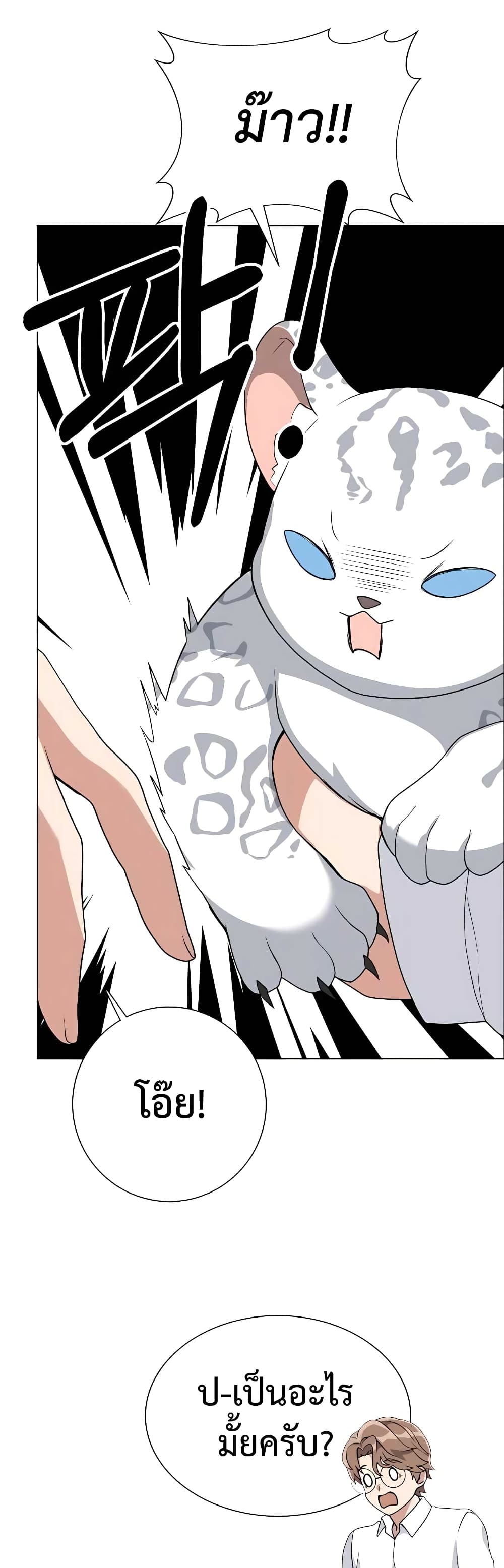 Hunter World’s Gardener คนสวนโลกฮันเตอร์ ตอนที่ 9 หน้า 28