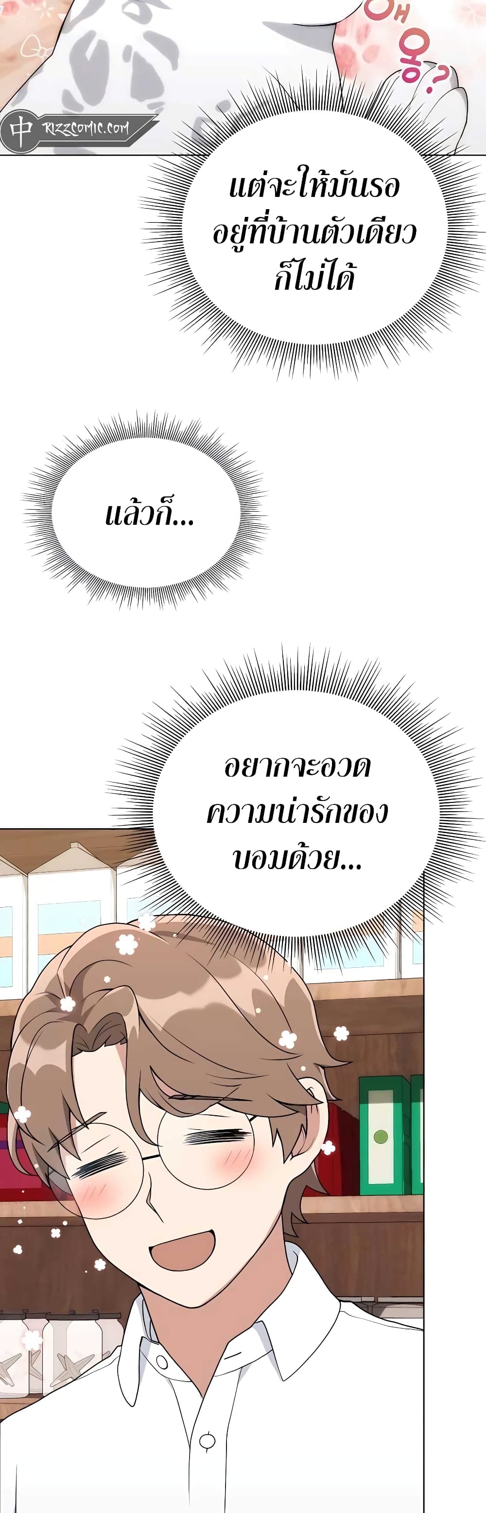 Hunter World’s Gardener คนสวนโลกฮันเตอร์ ตอนที่ 9 หน้า 31