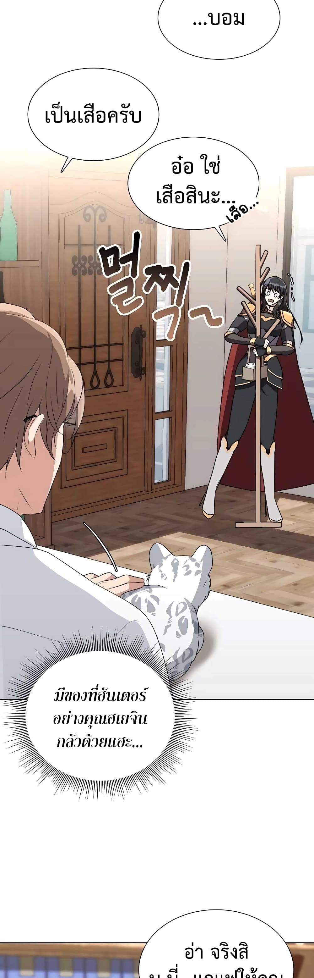 Hunter World’s Gardener คนสวนโลกฮันเตอร์ ตอนที่ 9 หน้า 35