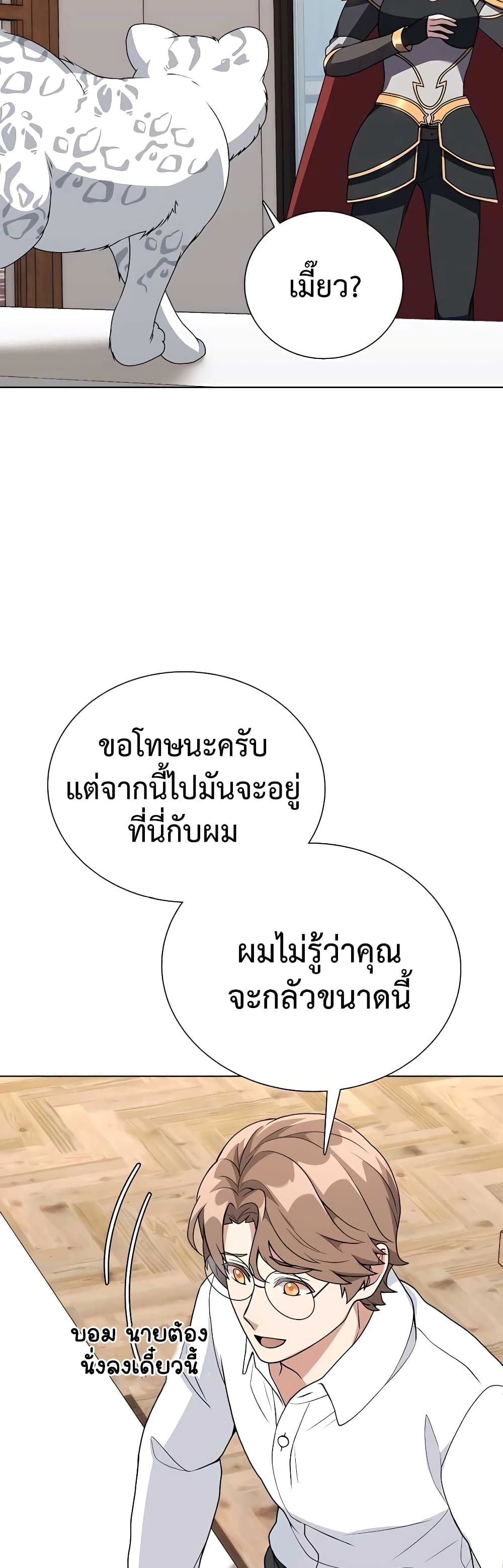 Hunter World’s Gardener คนสวนโลกฮันเตอร์ ตอนที่ 9 หน้า 37