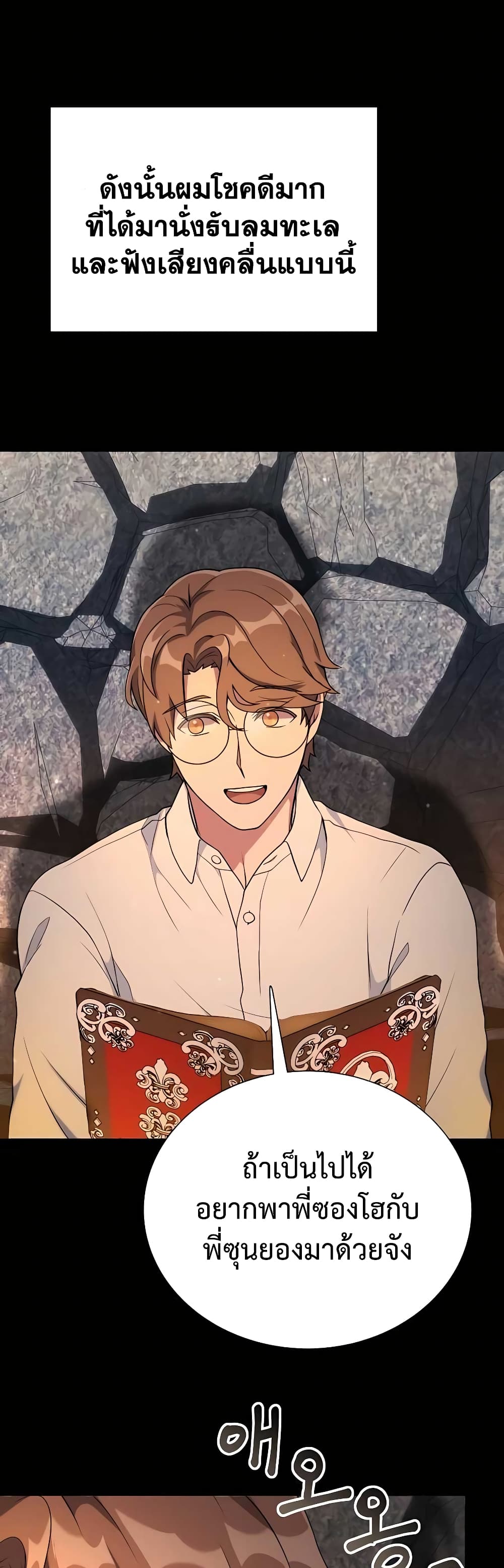 Hunter World’s Gardener คนสวนโลกฮันเตอร์ ตอนที่ 9 หน้า 4