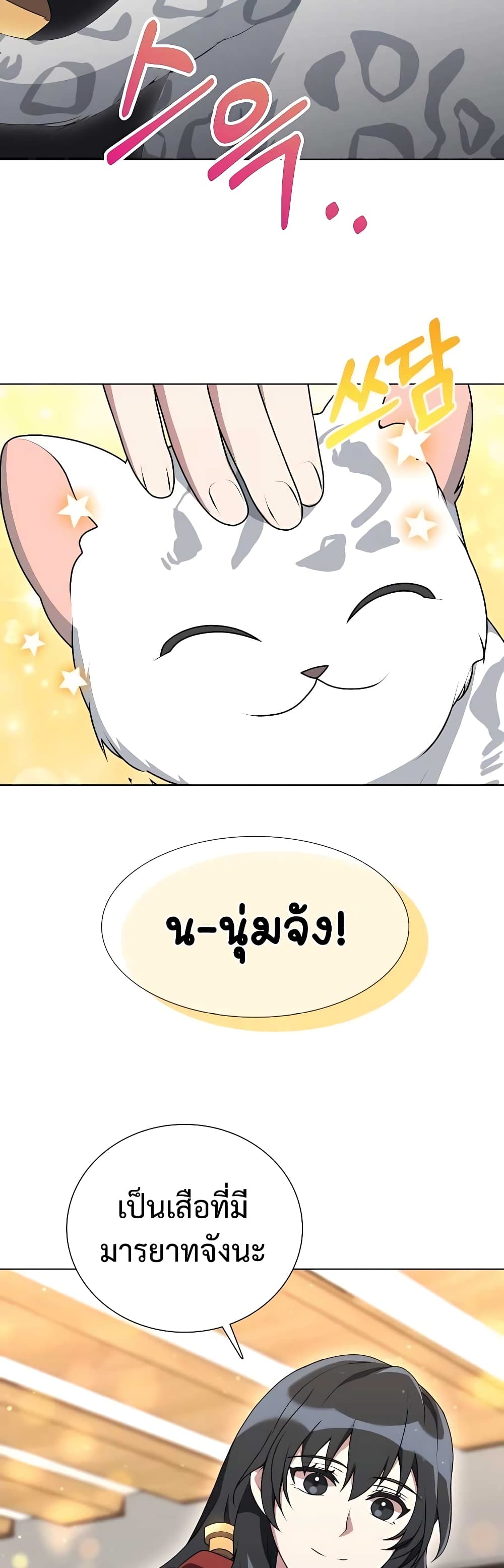 Hunter World’s Gardener คนสวนโลกฮันเตอร์ ตอนที่ 9 หน้า 40