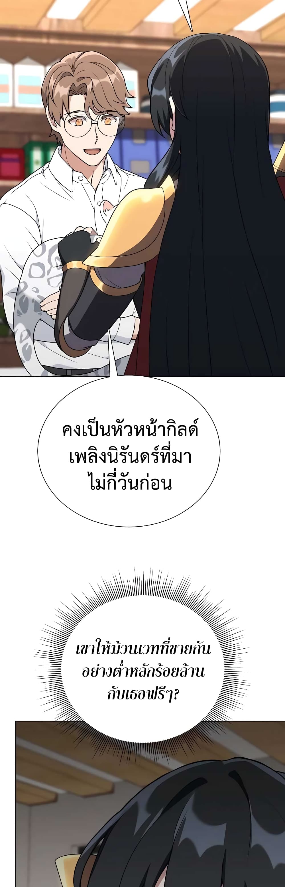 Hunter World’s Gardener คนสวนโลกฮันเตอร์ ตอนที่ 9 หน้า 42