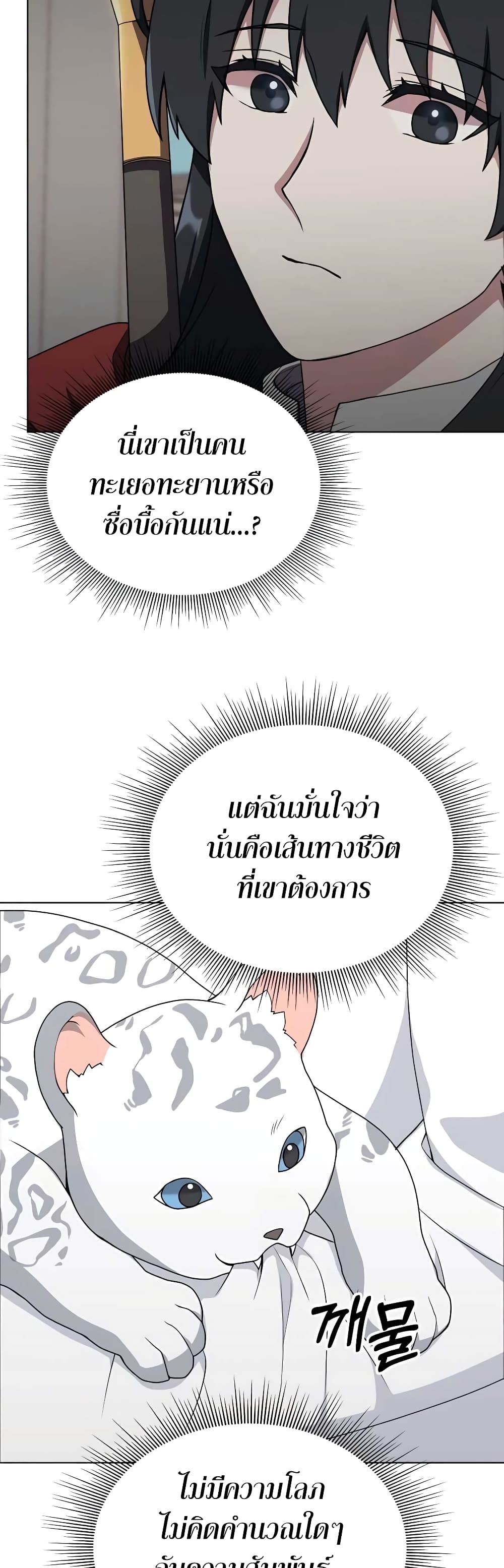 Hunter World’s Gardener คนสวนโลกฮันเตอร์ ตอนที่ 9 หน้า 43