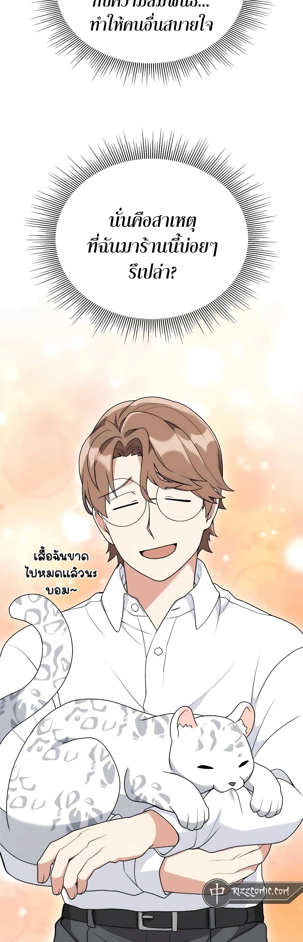 Hunter World’s Gardener คนสวนโลกฮันเตอร์ ตอนที่ 9 หน้า 44