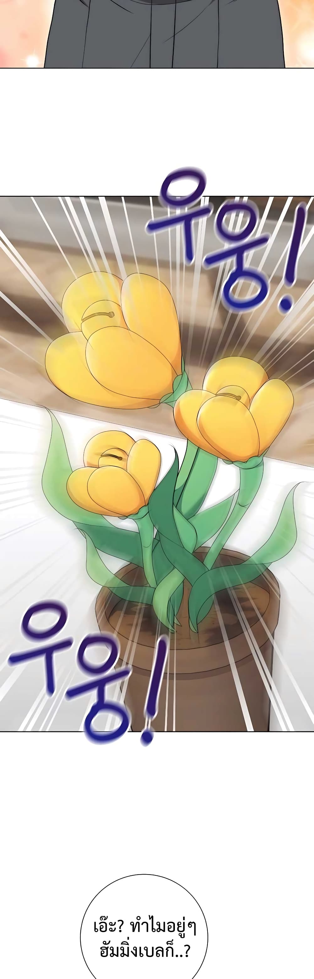 Hunter World’s Gardener คนสวนโลกฮันเตอร์ ตอนที่ 9 หน้า 45