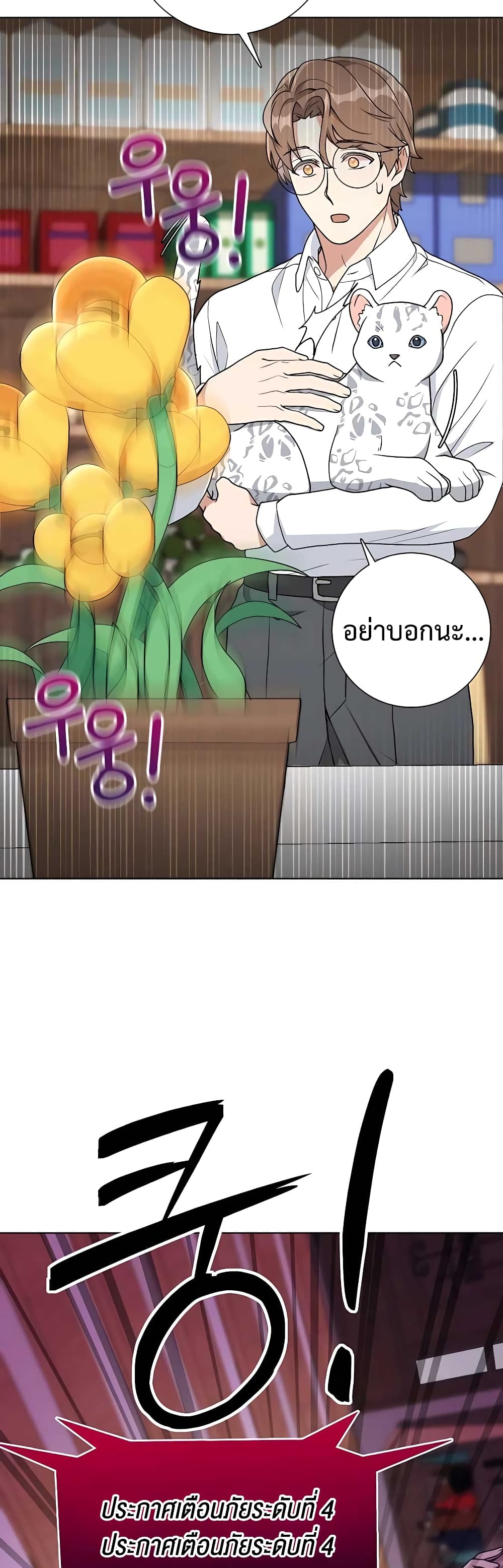 Hunter World’s Gardener คนสวนโลกฮันเตอร์ ตอนที่ 9 หน้า 46