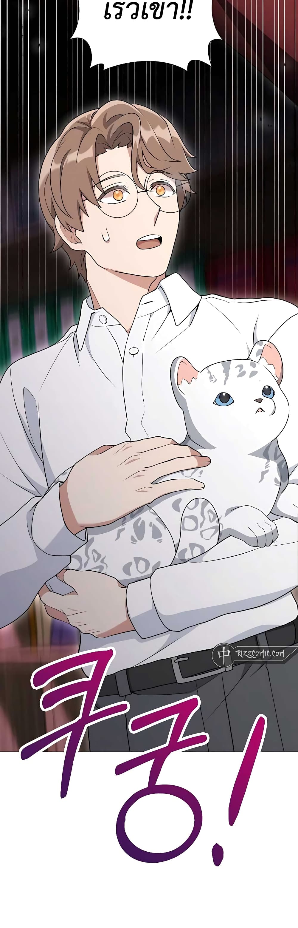 Hunter World’s Gardener คนสวนโลกฮันเตอร์ ตอนที่ 9 หน้า 49