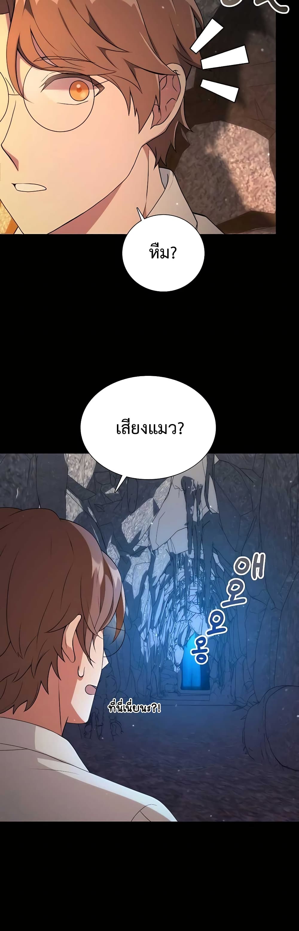 Hunter World’s Gardener คนสวนโลกฮันเตอร์ ตอนที่ 9 หน้า 5