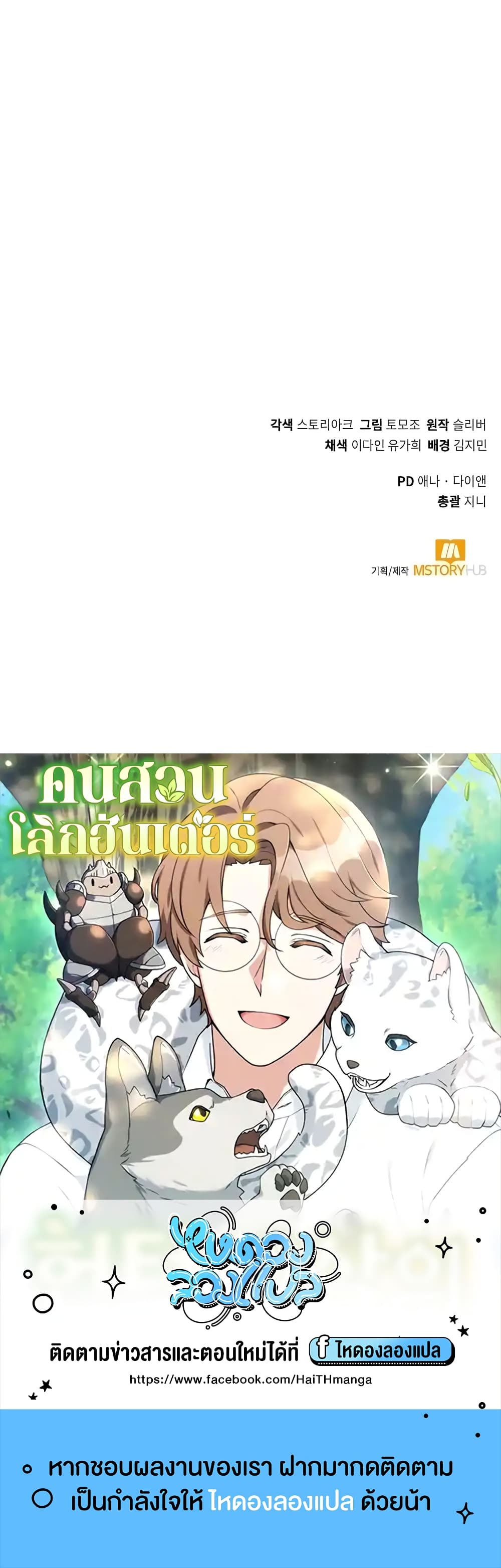 Hunter World’s Gardener คนสวนโลกฮันเตอร์ ตอนที่ 9 หน้า 50