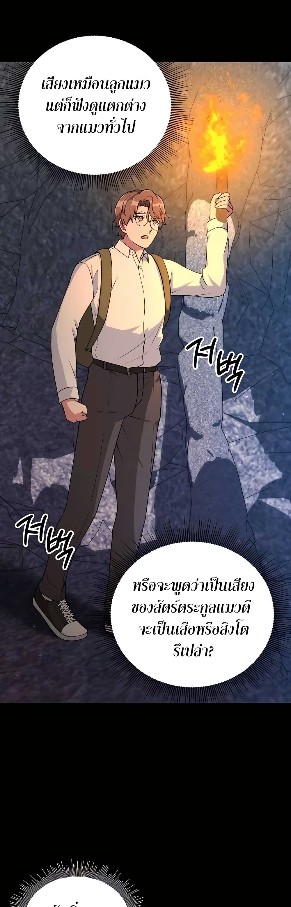 Hunter World’s Gardener คนสวนโลกฮันเตอร์ ตอนที่ 9 หน้า 6