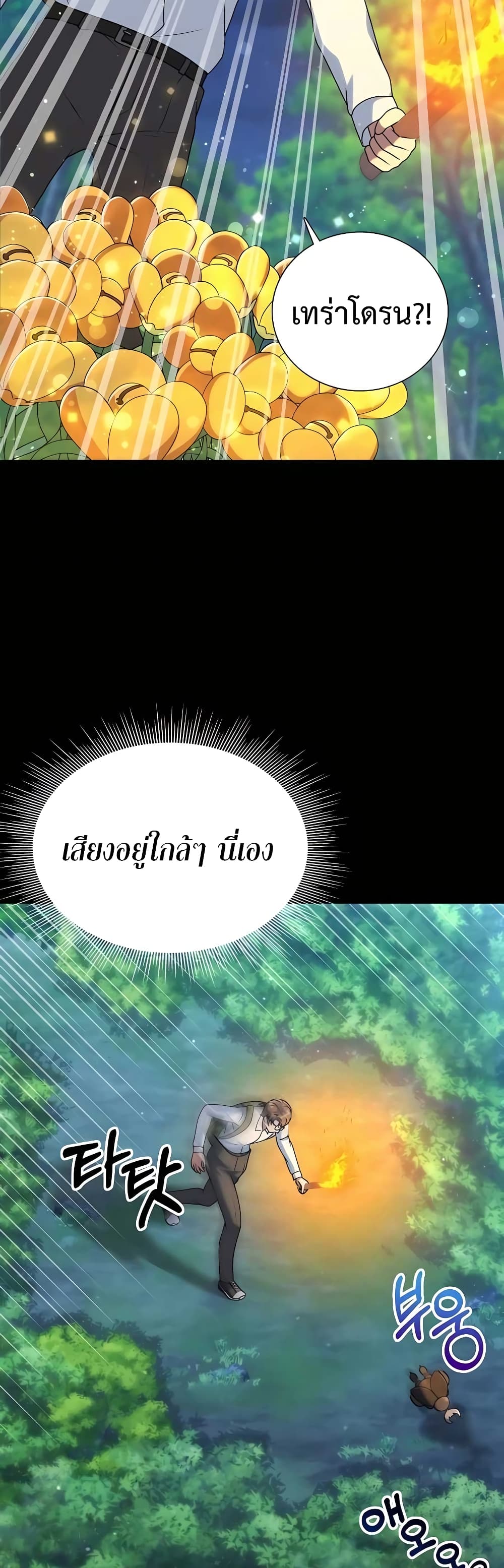 Hunter World’s Gardener คนสวนโลกฮันเตอร์ ตอนที่ 9 หน้า 8