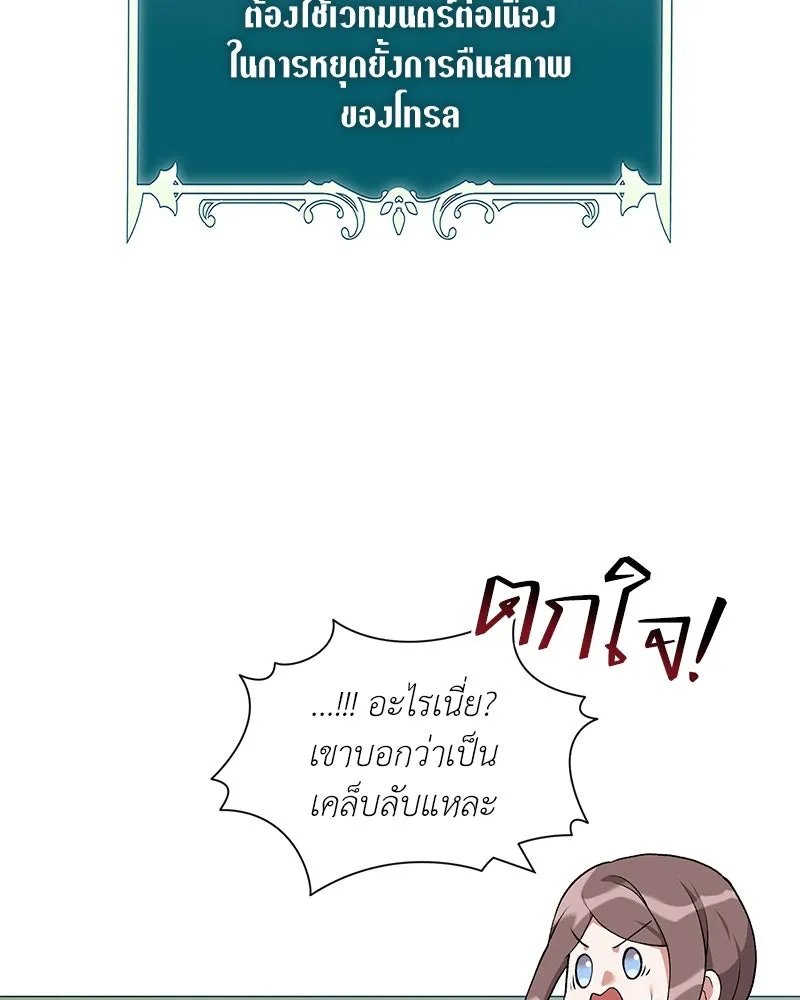 Hunter World’s Gardener คนสวนโลกฮันเตอร์ ตอนที่ 64 หน้า 7