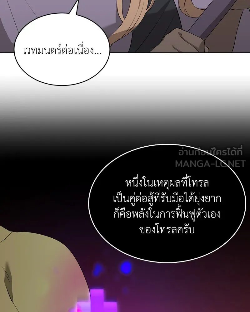 Hunter World’s Gardener คนสวนโลกฮันเตอร์ ตอนที่ 64 หน้า 9