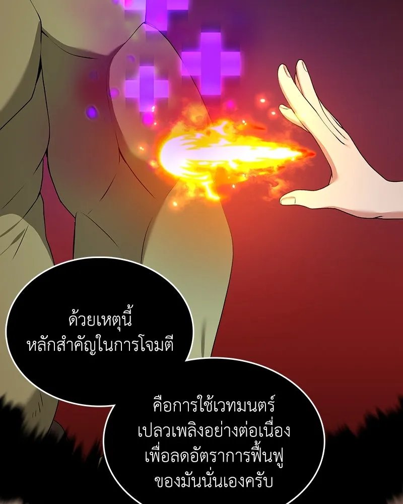 Hunter World’s Gardener คนสวนโลกฮันเตอร์ ตอนที่ 64 หน้า 10