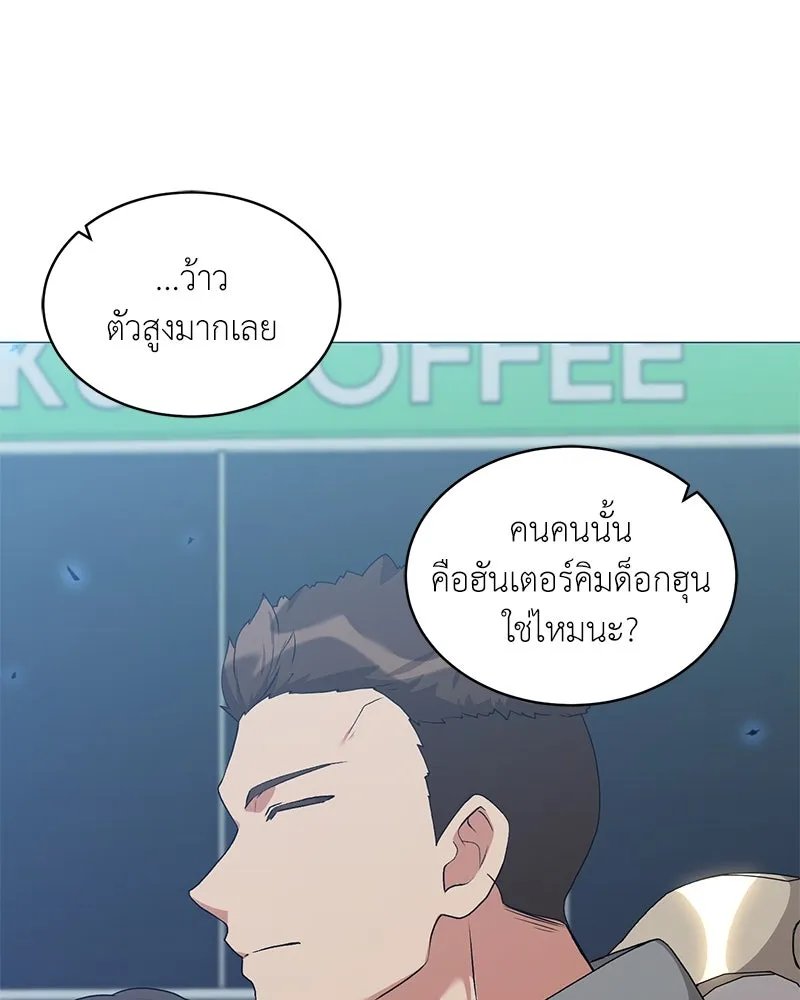 Hunter World’s Gardener คนสวนโลกฮันเตอร์ ตอนที่ 64 หน้า 46