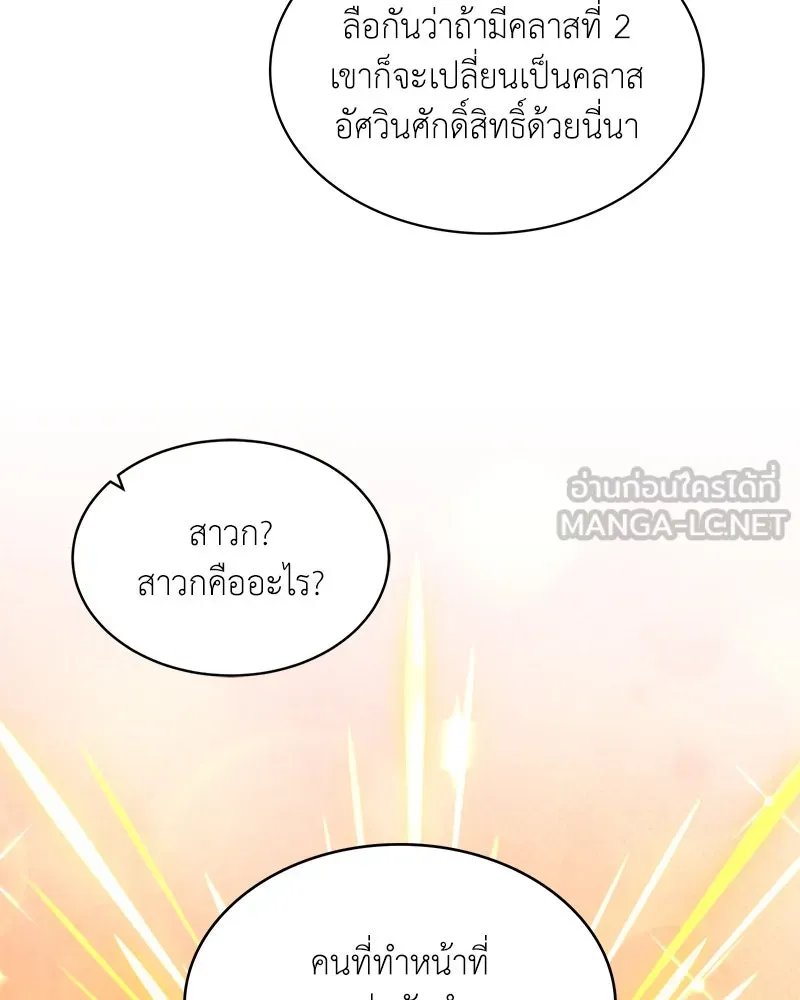 Hunter World’s Gardener คนสวนโลกฮันเตอร์ ตอนที่ 64 หน้า 48