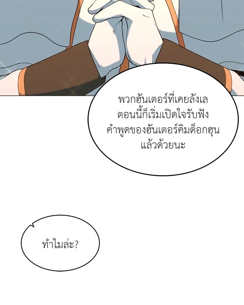 Hunter World’s Gardener คนสวนโลกฮันเตอร์ ตอนที่ 64 หน้า 50