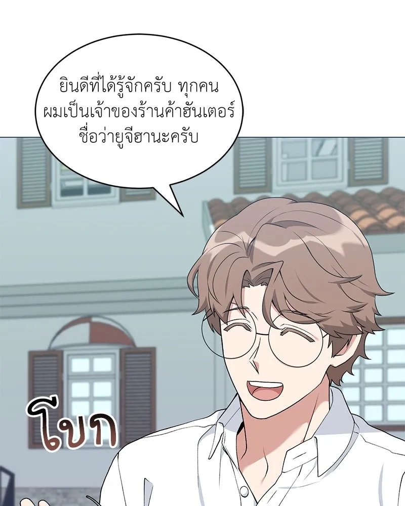 Hunter World’s Gardener คนสวนโลกฮันเตอร์ ตอนที่ 64 หน้า 67