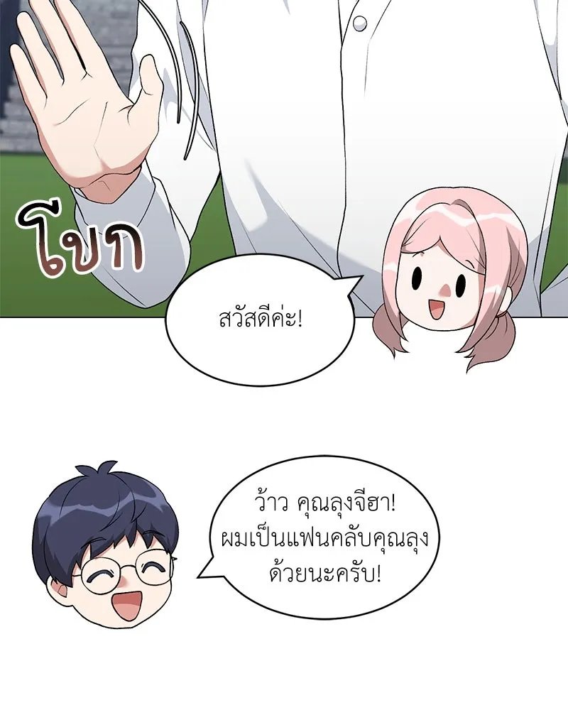 Hunter World’s Gardener คนสวนโลกฮันเตอร์ ตอนที่ 64 หน้า 68