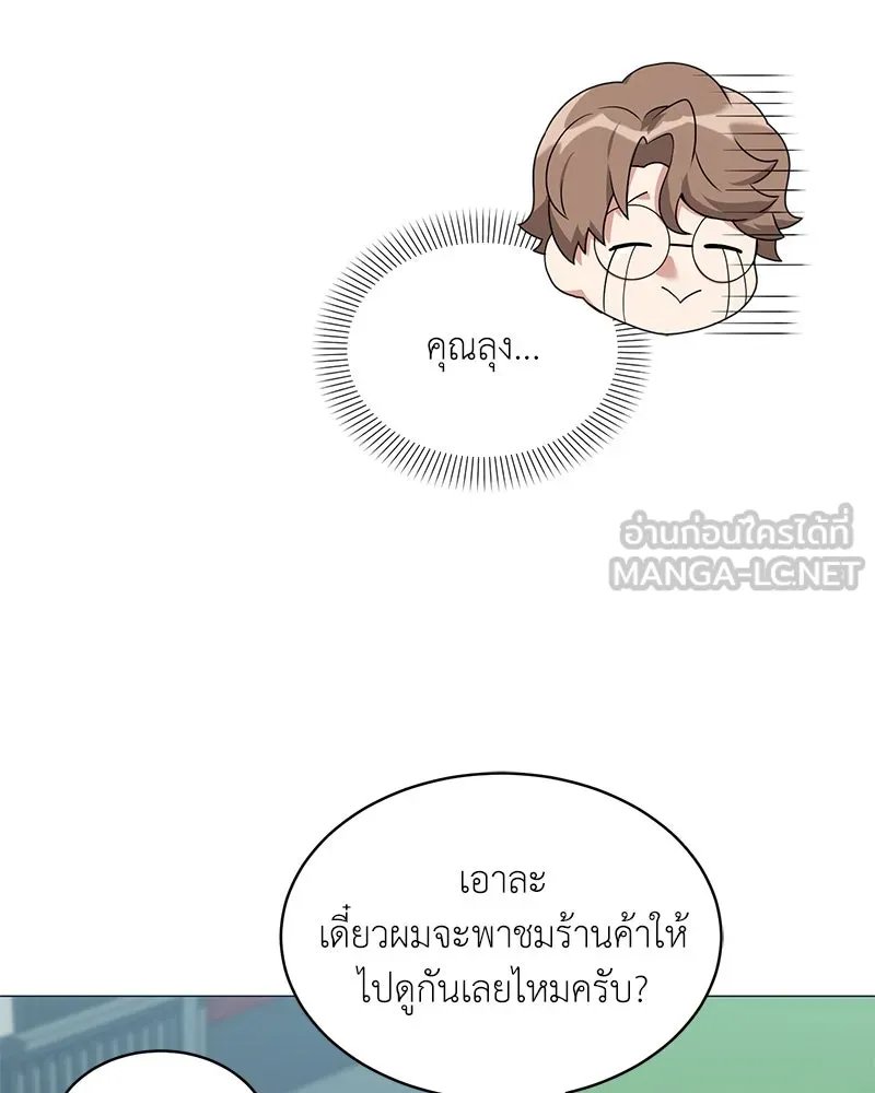 Hunter World’s Gardener คนสวนโลกฮันเตอร์ ตอนที่ 64 หน้า 69