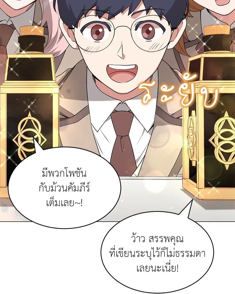 Hunter World’s Gardener คนสวนโลกฮันเตอร์ ตอนที่ 64 หน้า 74