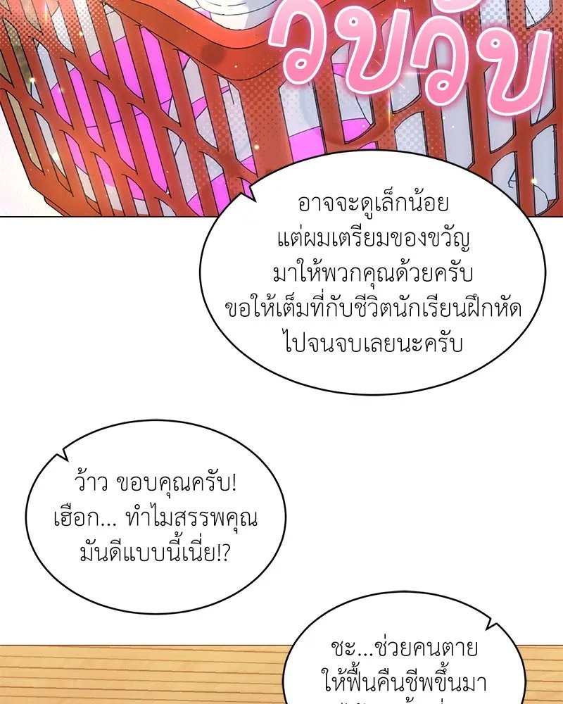 Hunter World’s Gardener คนสวนโลกฮันเตอร์ ตอนที่ 64 หน้า 83