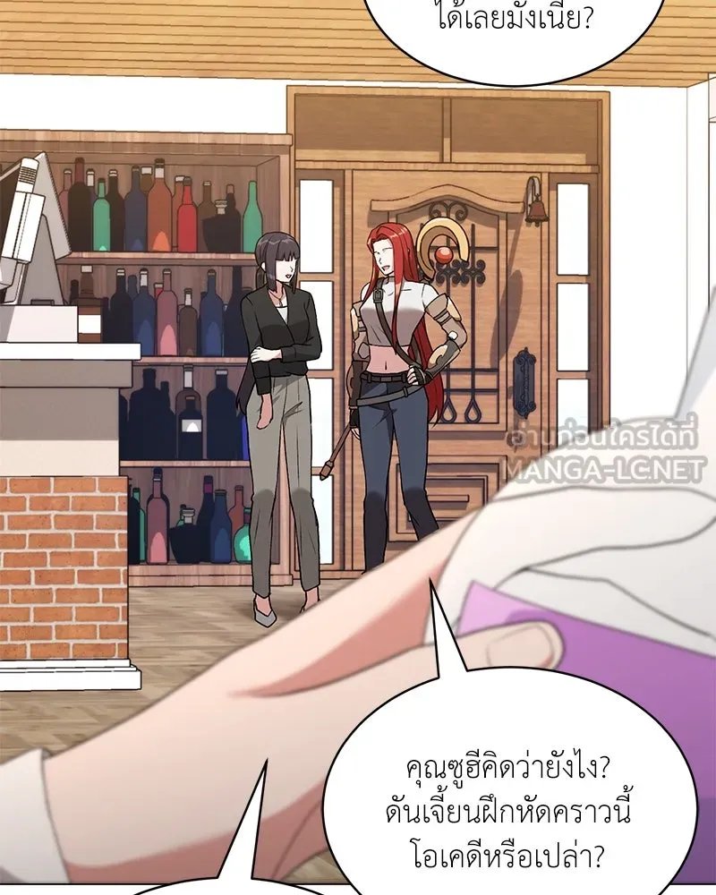 Hunter World’s Gardener คนสวนโลกฮันเตอร์ ตอนที่ 64 หน้า 84