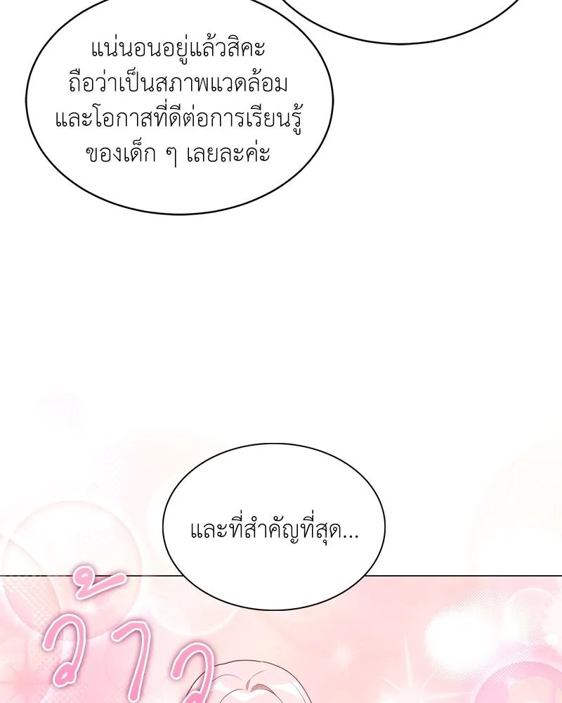 Hunter World’s Gardener คนสวนโลกฮันเตอร์ ตอนที่ 64 หน้า 85