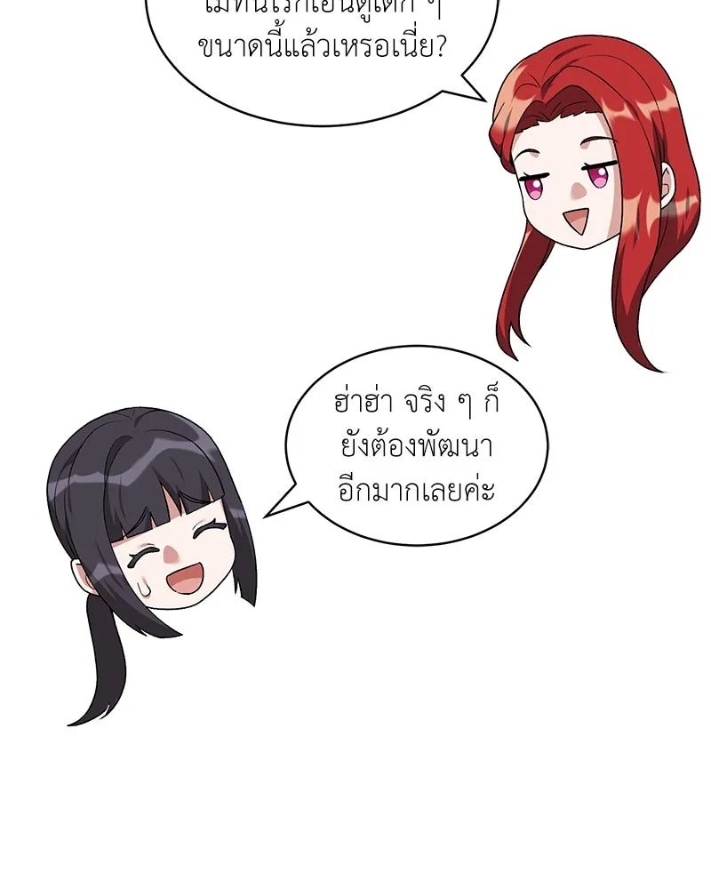 Hunter World’s Gardener คนสวนโลกฮันเตอร์ ตอนที่ 64 หน้า 89