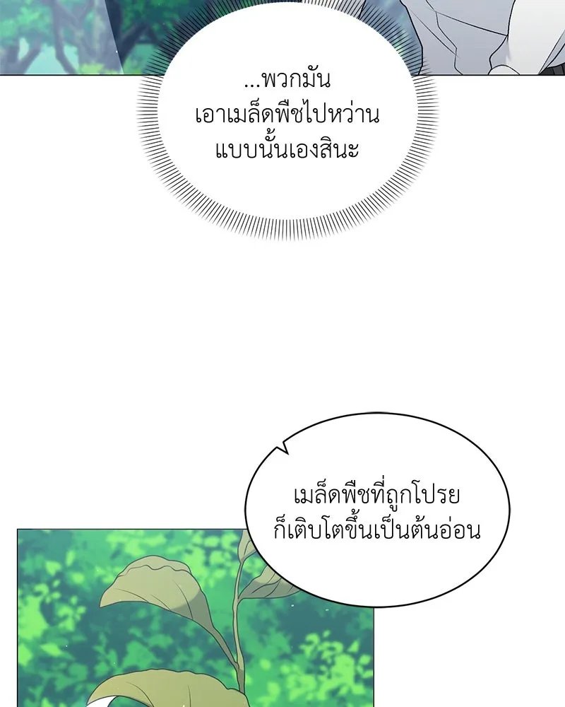 Hunter World’s Gardener คนสวนโลกฮันเตอร์ ตอนที่ 64 หน้า 103