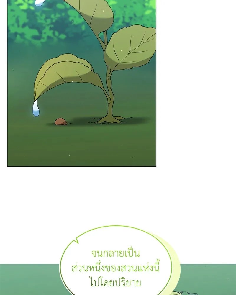 Hunter World’s Gardener คนสวนโลกฮันเตอร์ ตอนที่ 64 หน้า 104
