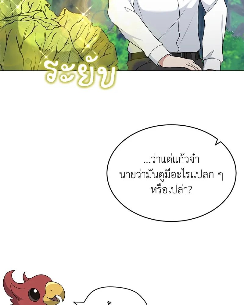 Hunter World’s Gardener คนสวนโลกฮันเตอร์ ตอนที่ 64 หน้า 107