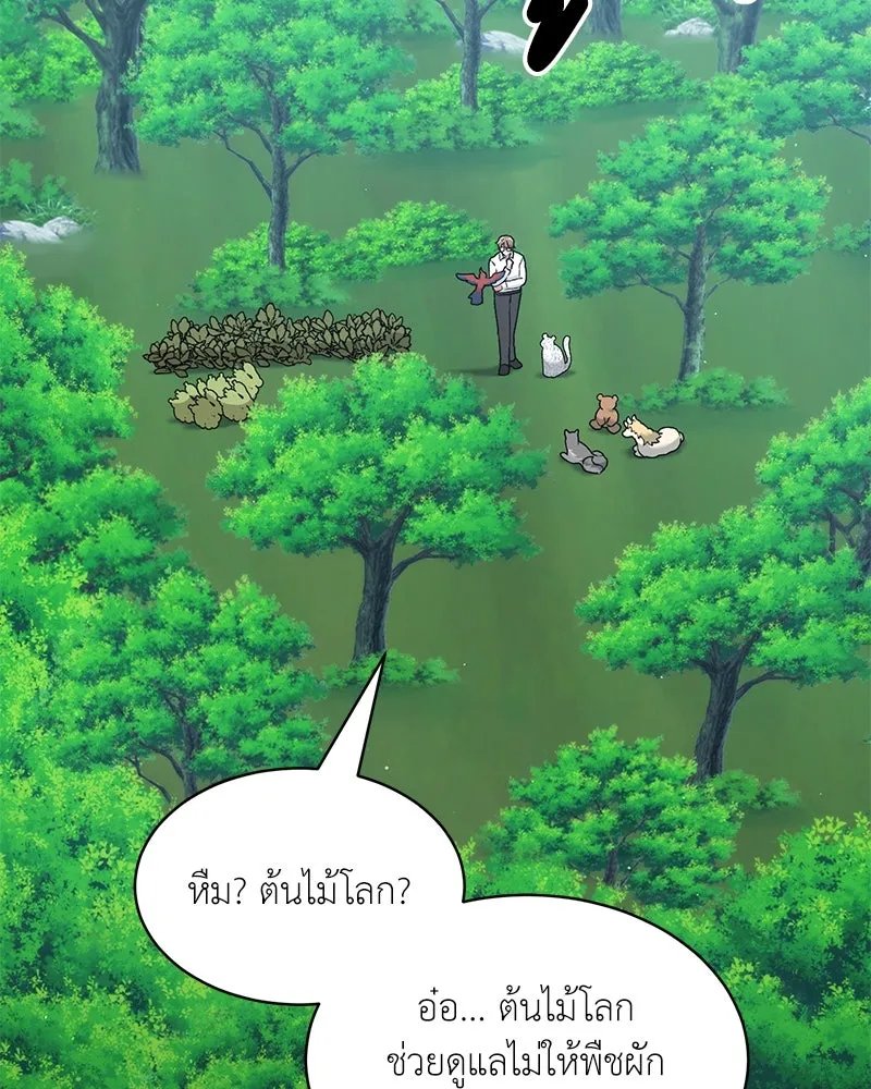 Hunter World’s Gardener คนสวนโลกฮันเตอร์ ตอนที่ 64 หน้า 110