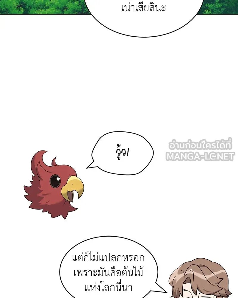 Hunter World’s Gardener คนสวนโลกฮันเตอร์ ตอนที่ 64 หน้า 111