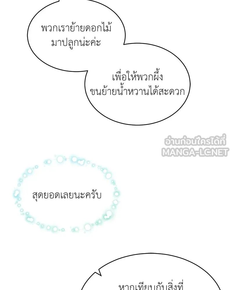 Hunter World’s Gardener คนสวนโลกฮันเตอร์ ตอนที่ 64 หน้า 117