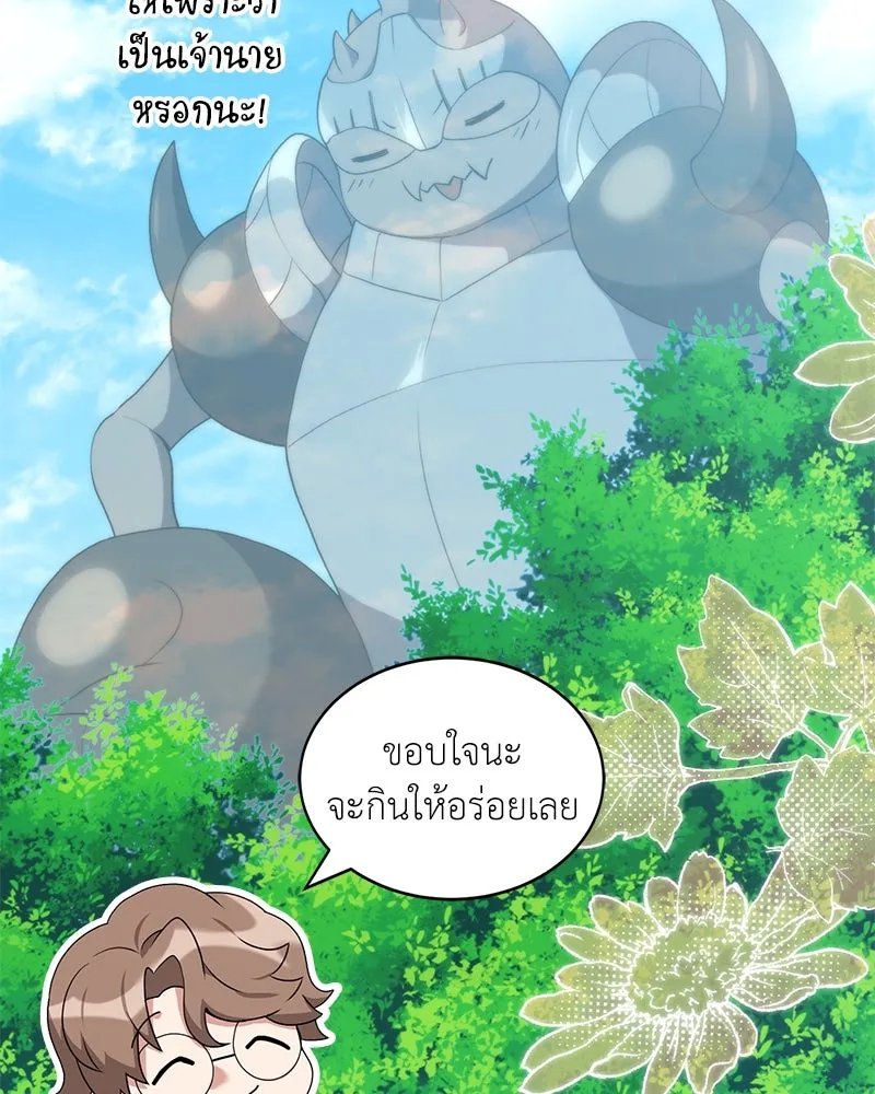 Hunter World’s Gardener คนสวนโลกฮันเตอร์ ตอนที่ 64 หน้า 134