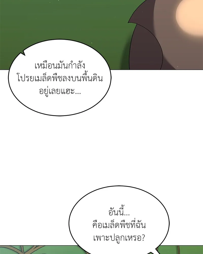 Hunter World’s Gardener คนสวนโลกฮันเตอร์ ตอนที่ 65 หน้า 10