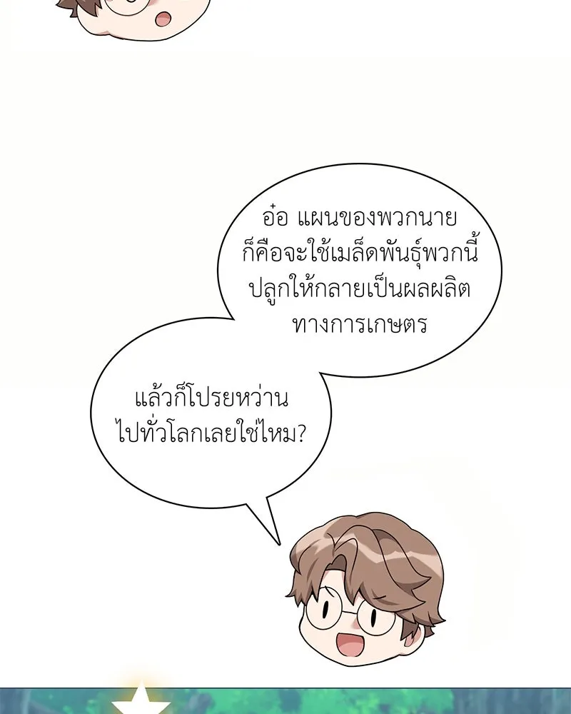 Hunter World’s Gardener คนสวนโลกฮันเตอร์ ตอนที่ 65 หน้า 16