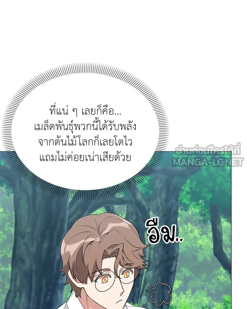 Hunter World’s Gardener คนสวนโลกฮันเตอร์ ตอนที่ 65 หน้า 18