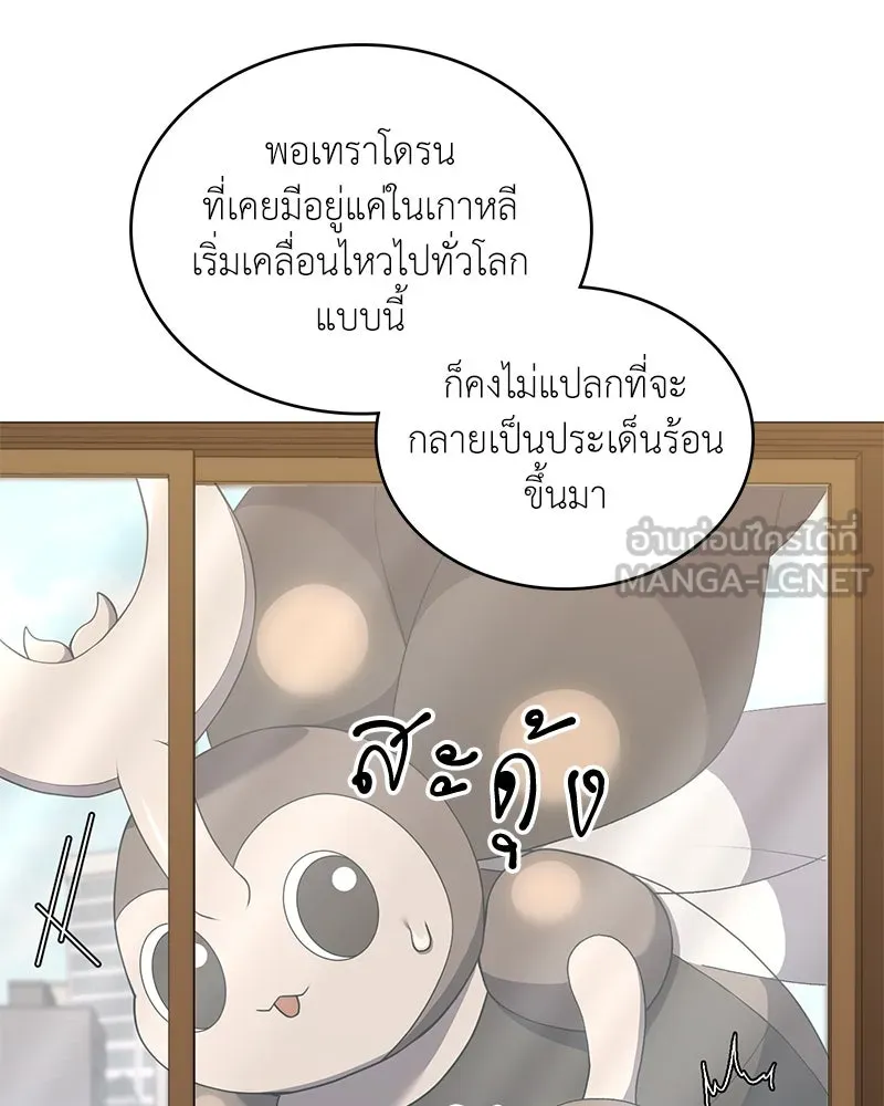 Hunter World’s Gardener คนสวนโลกฮันเตอร์ ตอนที่ 65 หน้า 27