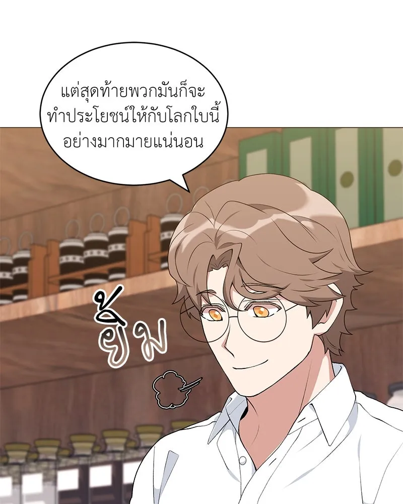 Hunter World’s Gardener คนสวนโลกฮันเตอร์ ตอนที่ 65 หน้า 29