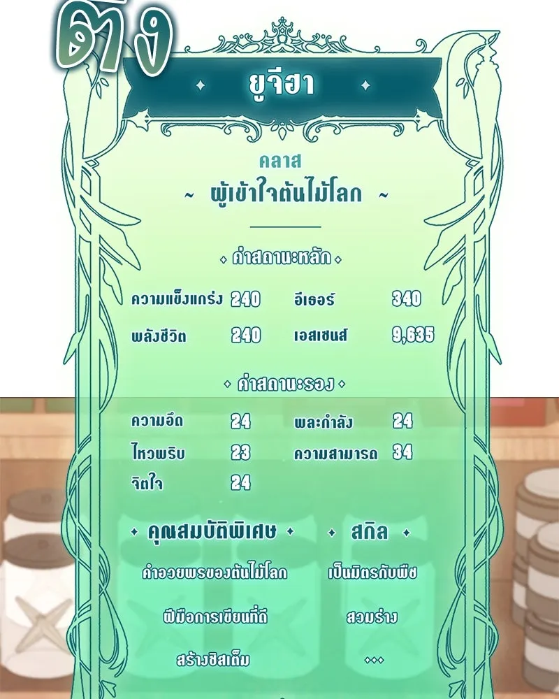Hunter World’s Gardener คนสวนโลกฮันเตอร์ ตอนที่ 65 หน้า 35