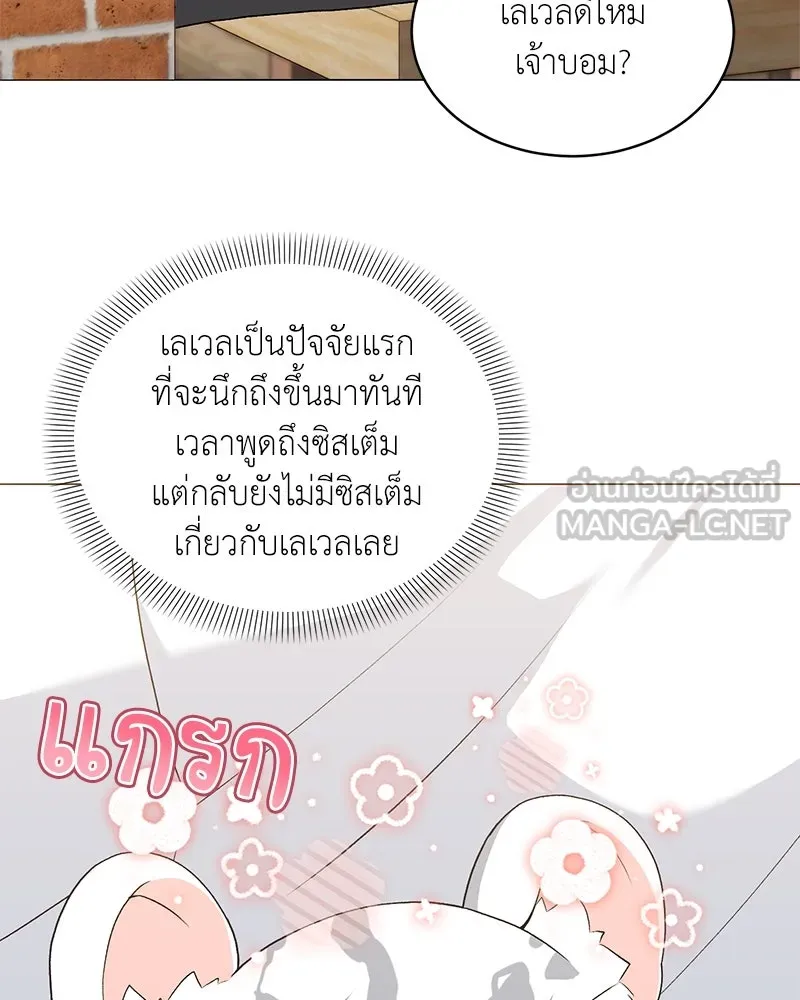 Hunter World’s Gardener คนสวนโลกฮันเตอร์ ตอนที่ 65 หน้า 42