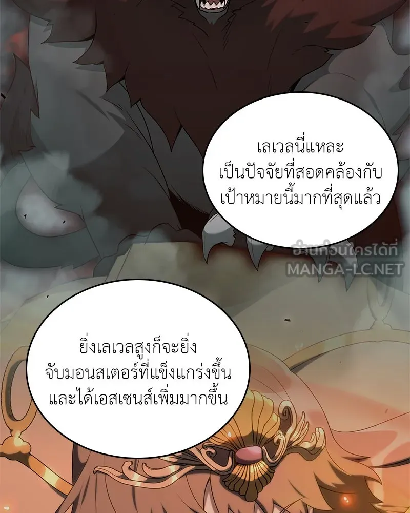Hunter World’s Gardener คนสวนโลกฮันเตอร์ ตอนที่ 65 หน้า 45