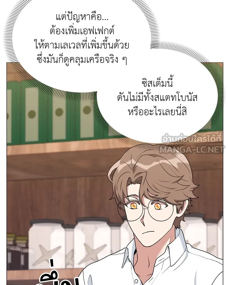 Hunter World’s Gardener คนสวนโลกฮันเตอร์ ตอนที่ 65 หน้า 48