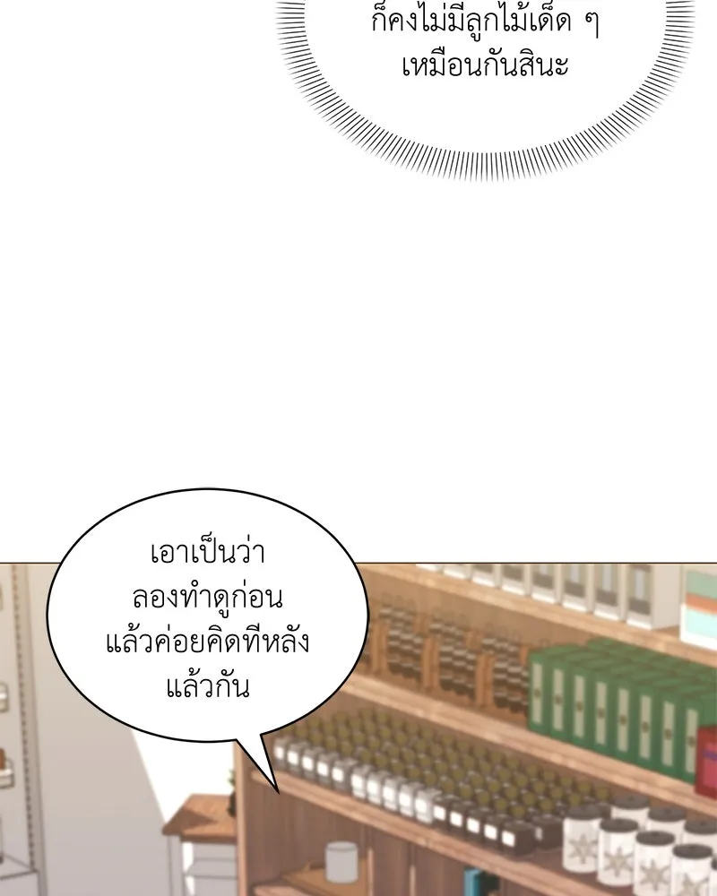 Hunter World’s Gardener คนสวนโลกฮันเตอร์ ตอนที่ 65 หน้า 53