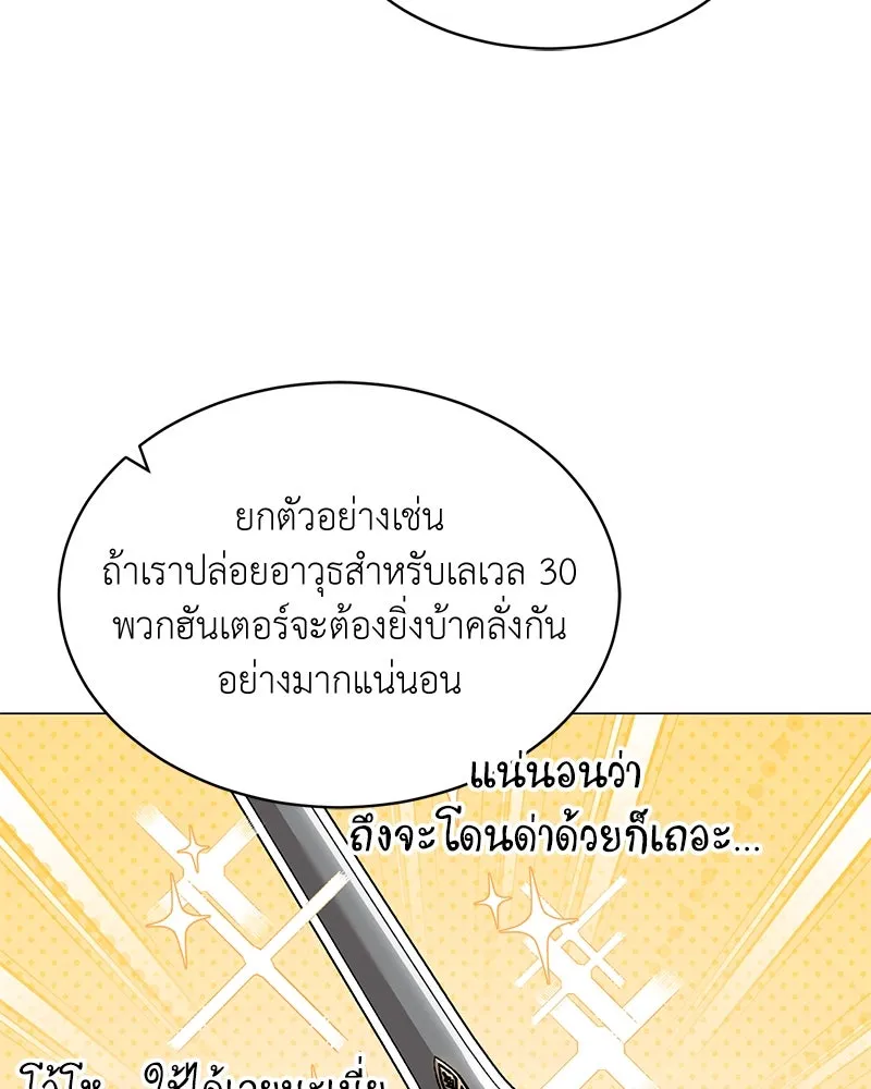 Hunter World’s Gardener คนสวนโลกฮันเตอร์ ตอนที่ 65 หน้า 55
