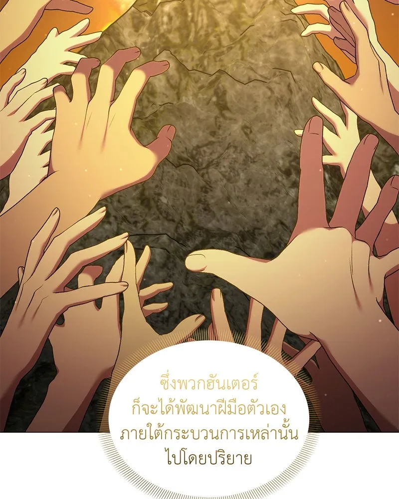 Hunter World’s Gardener คนสวนโลกฮันเตอร์ ตอนที่ 65 หน้า 58
