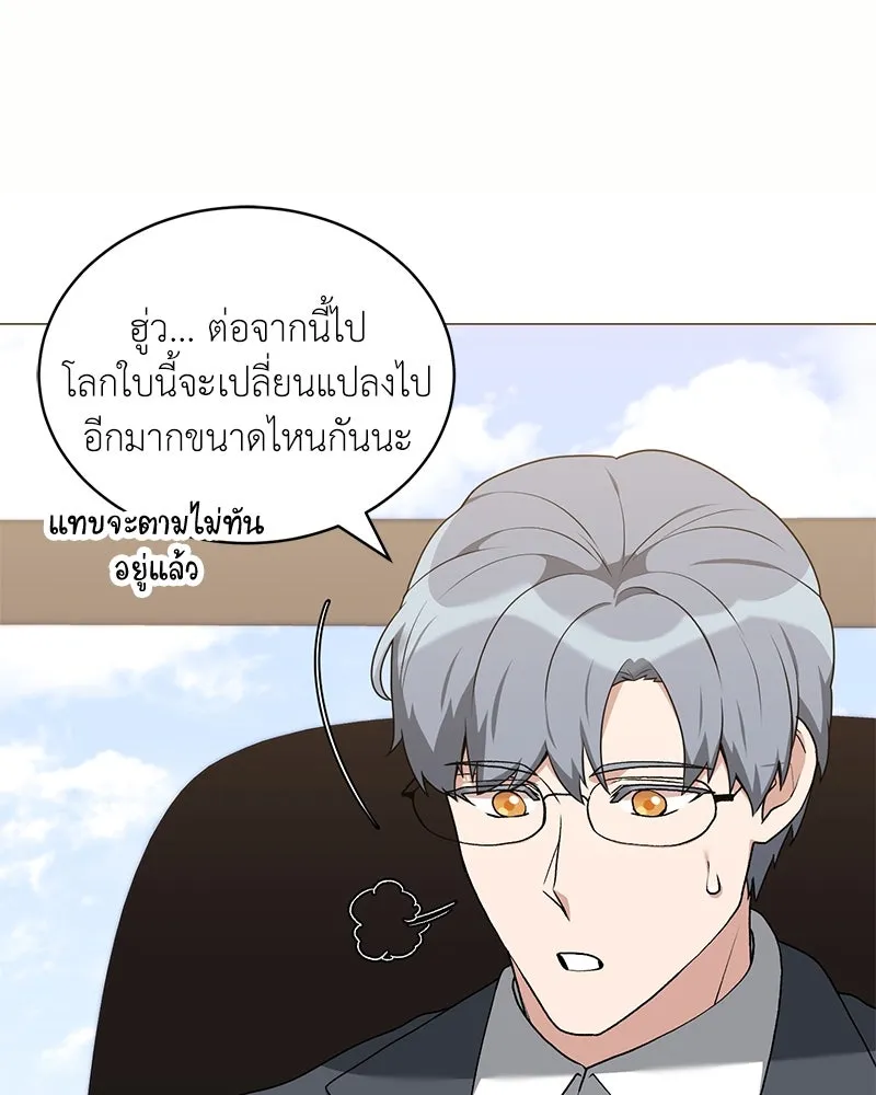 Hunter World’s Gardener คนสวนโลกฮันเตอร์ ตอนที่ 65 หน้า 70